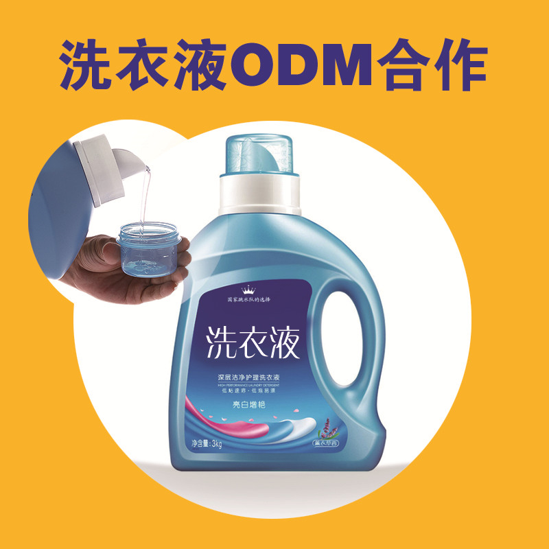 洗衣液ODM.jpg